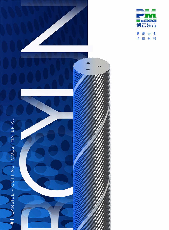 硬质合金棒材