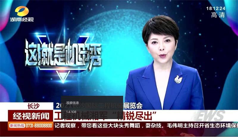 【经视新闻】博云东方高性能硬质合金首秀2021长沙国际工程机械展！