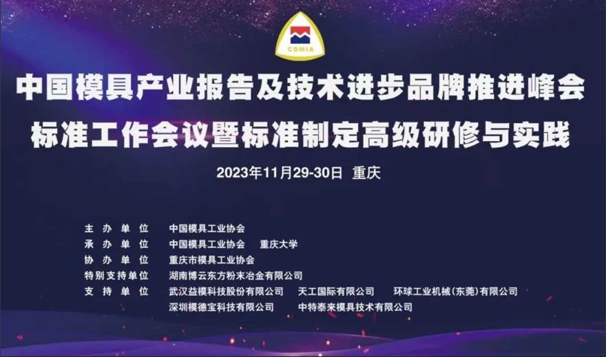 喜讯 | 博云东方再次荣获中国模协“模具材料优秀供应商”荣誉称号