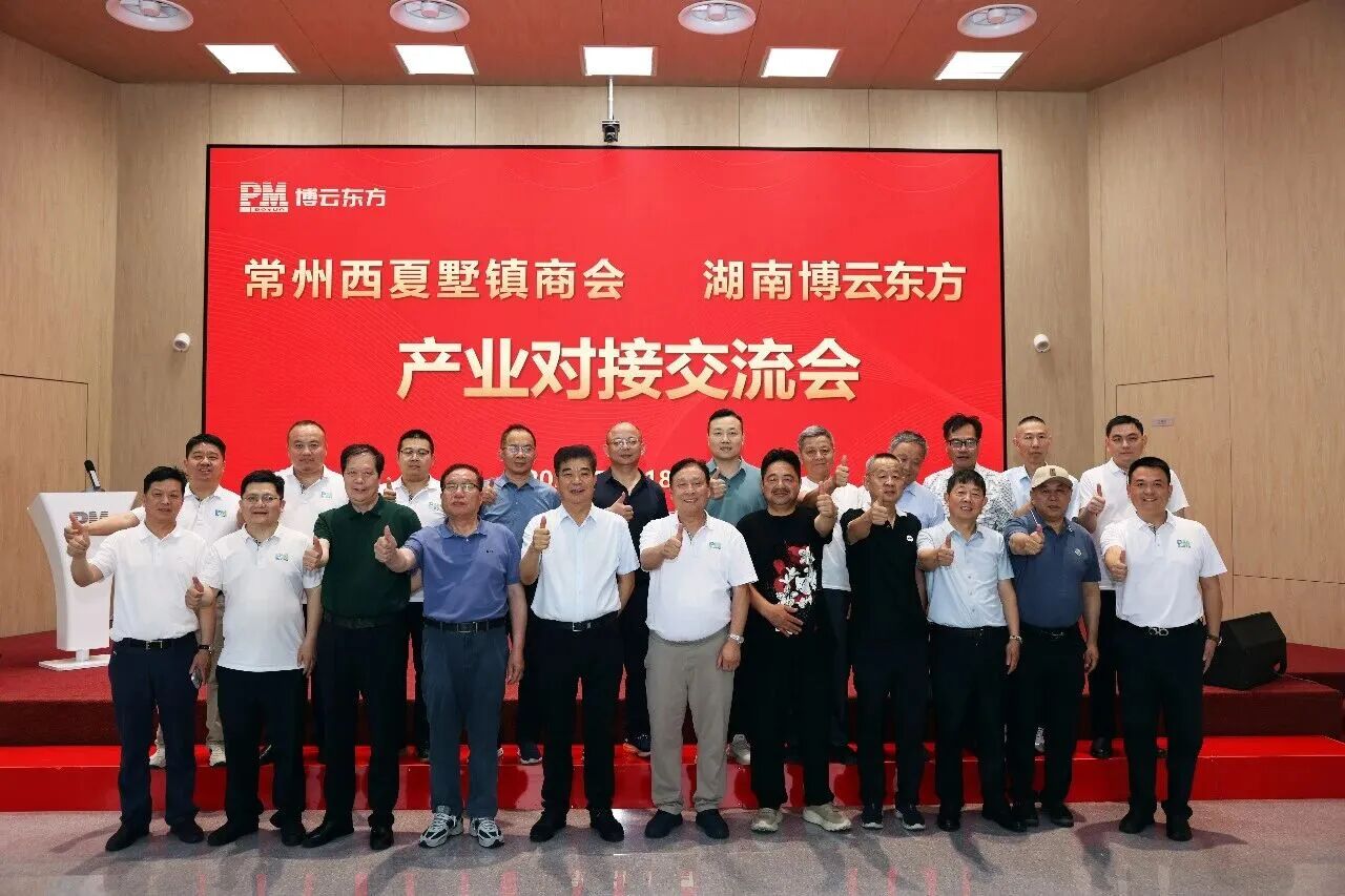 深化产业链协同 共筑发展新篇章——常州市新北区西夏墅镇商会一行莅临博云东方参观交流
