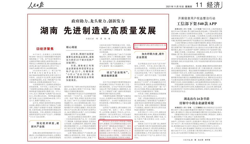 《人民日报》报道 | 博云东方硬质合金盾构刀头作为关键材料与核心部件推动集群发展！