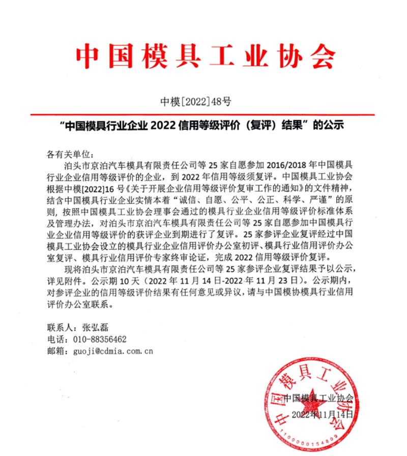 【喜讯】博云东方再次获评为中国模具行业企业信用等级“AAA”级企业